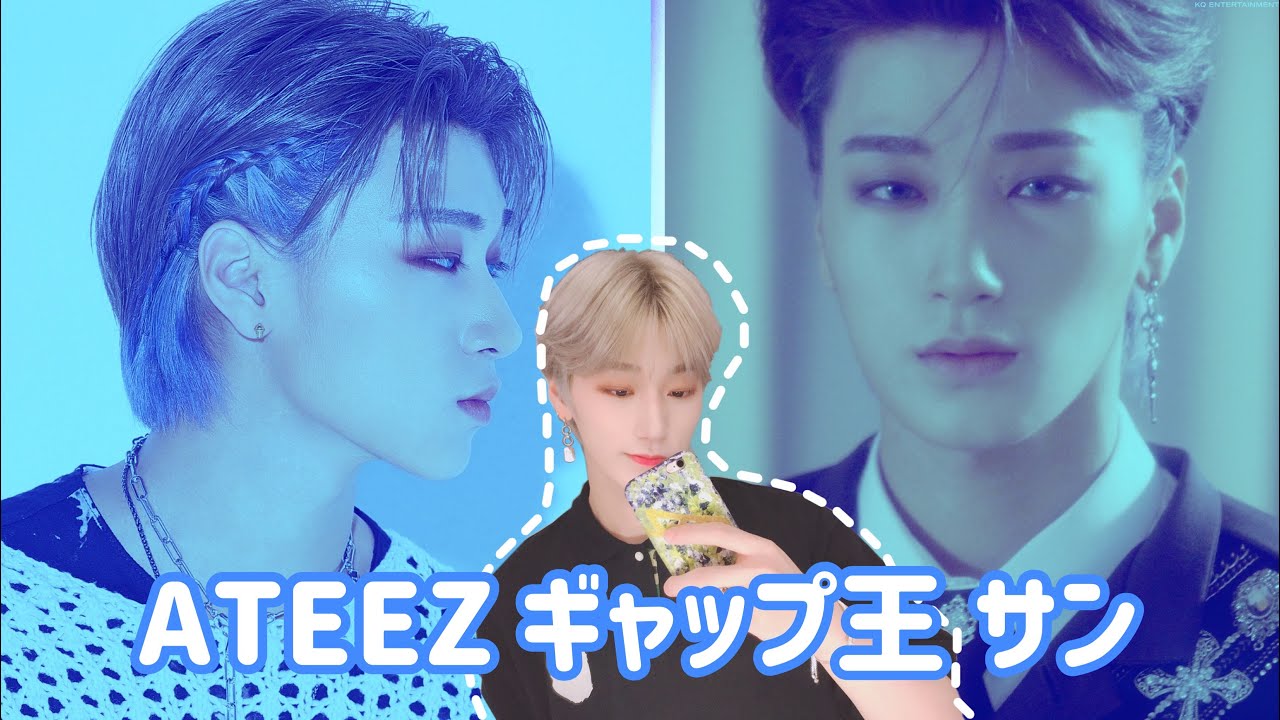 【ATEEZ】ギャップ王 チェ・サンの魅力【サン】