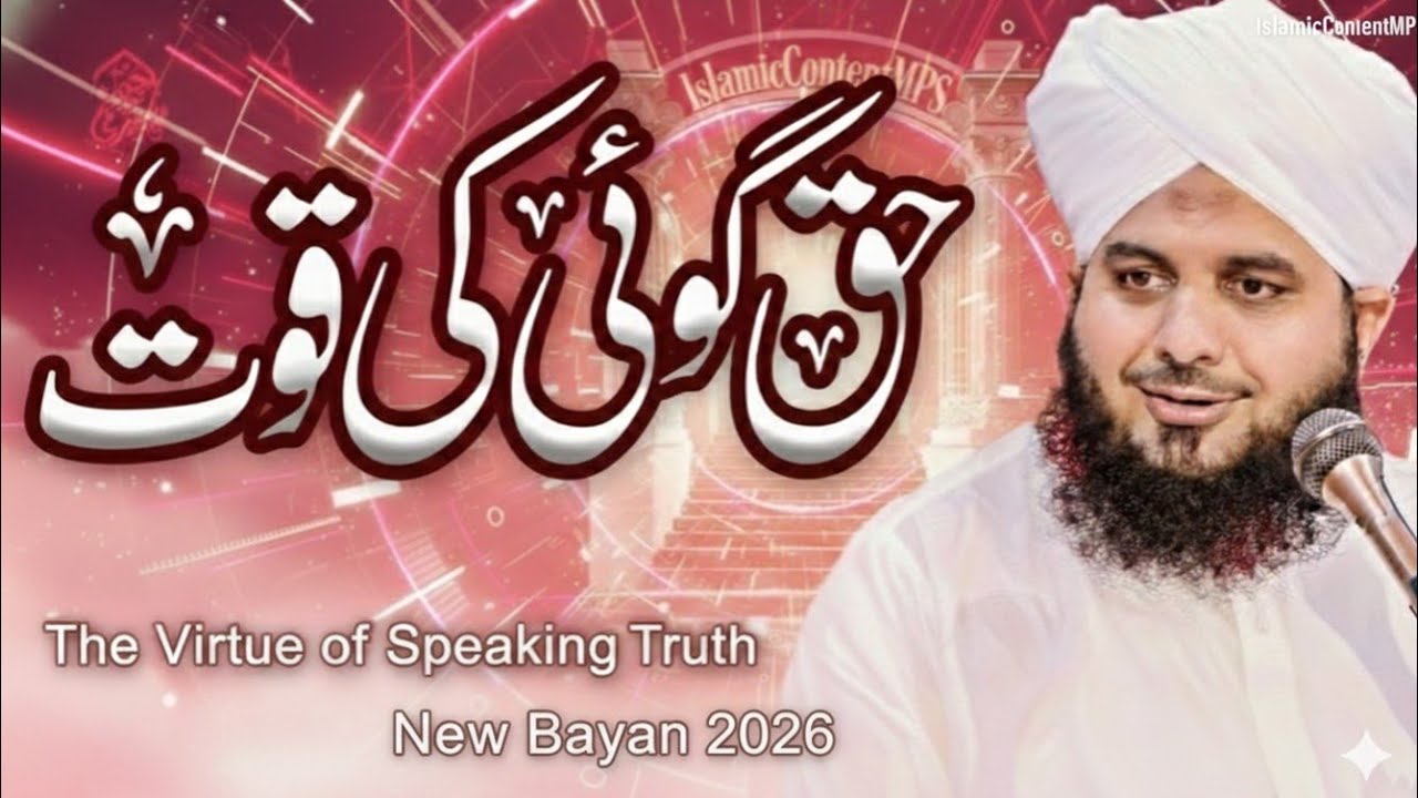 | | Sach Bolna Ki Fajilat By Ajmal Raja Qadri | | Ajmal Raja Qadri Bayan | | Complete Bayan 2026 | |