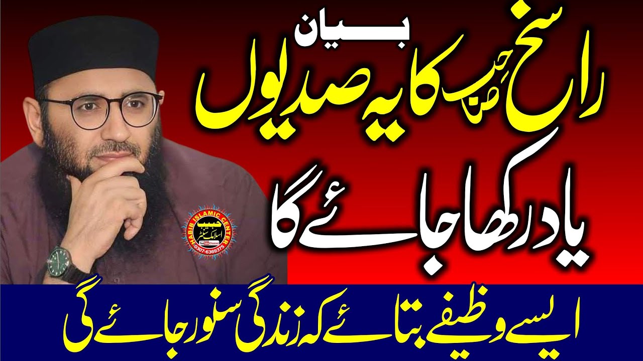 New Bayan 2026 | Molana Abdul Manan Rasihk | Heart Touching Islamic Speech