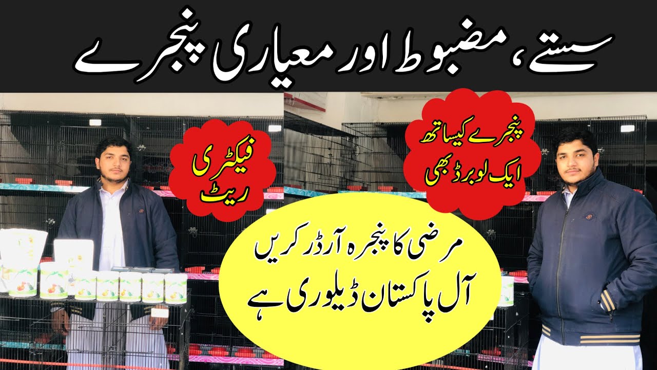Cheap Price Birds Cages In Rawalpindi Pakistan | Birds Cages Prices | Birds Cages Latest Prices 2024