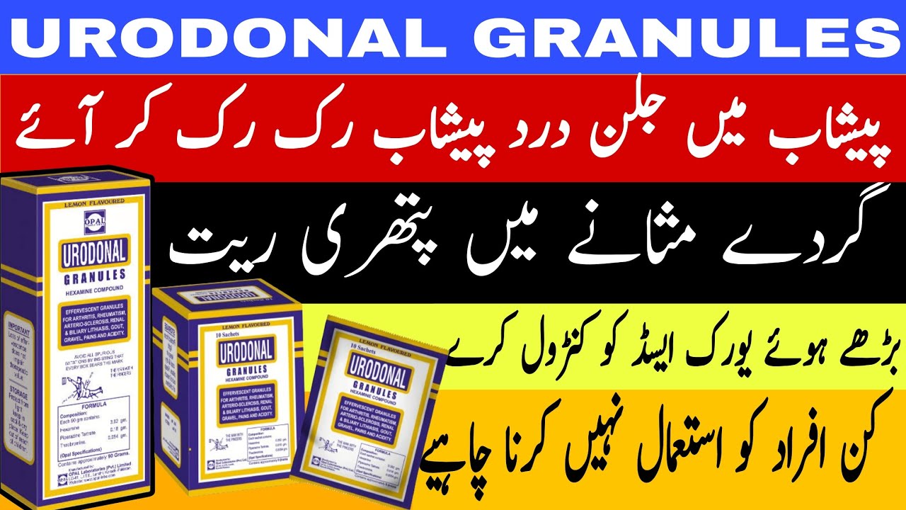 Urodonal Granules uses | gurday masanay me pathri baghair operation k pathri ka ilaj | uric acid