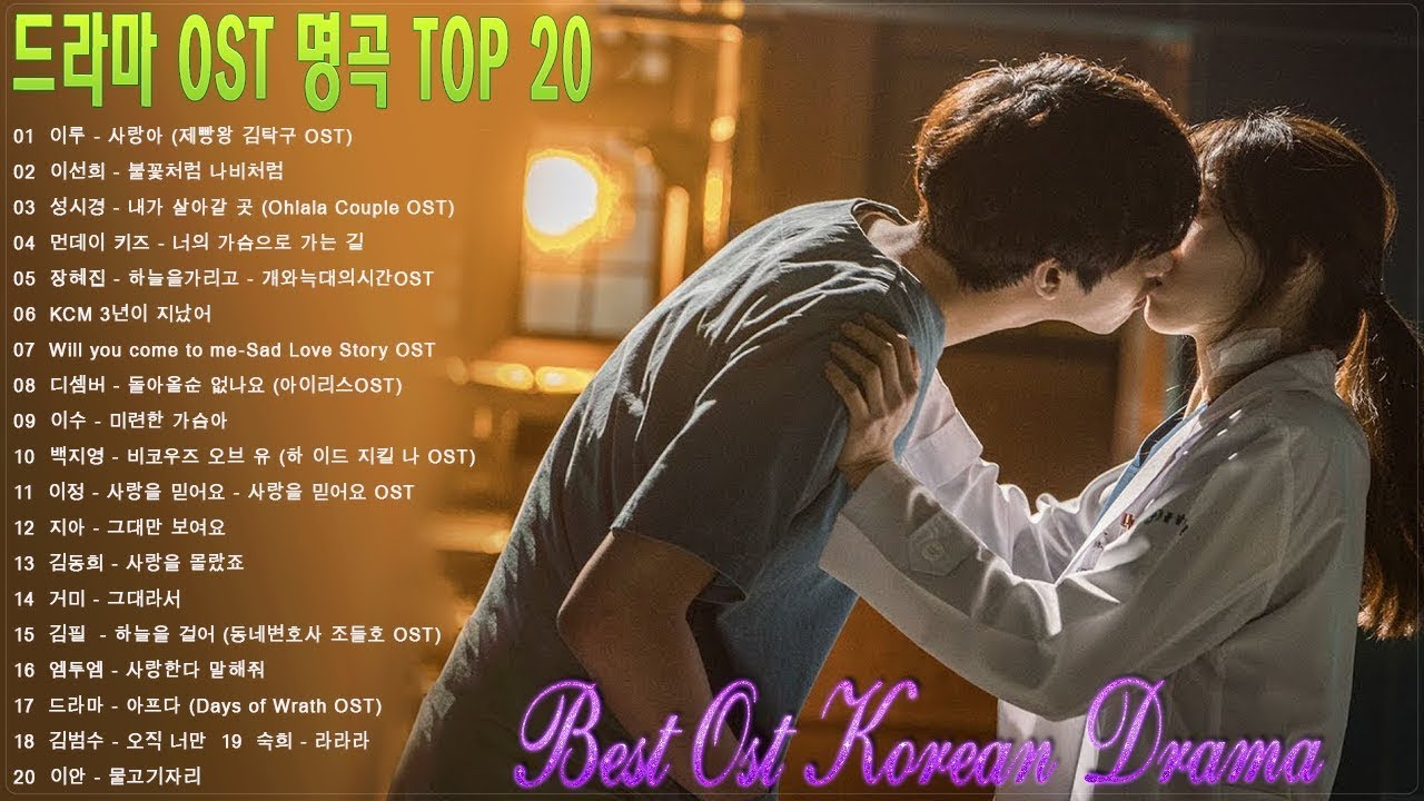 드라마 OST 명곡 Top 20 ️💘 BEST 최고의 시청률 명품 드라마 OST ➤Korean Best Drama OST HD