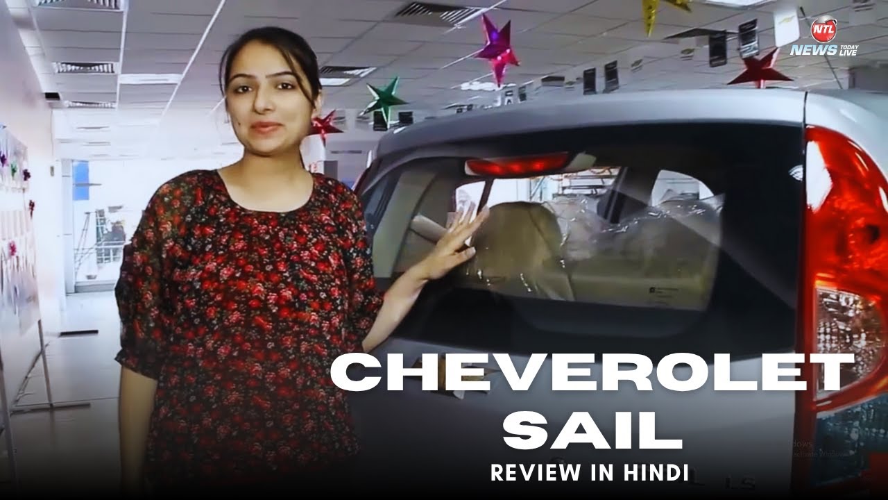 Chevrolet Sail Sedan Car Hindi Review & Features Details | Car Review हिन्दी @NewsTodayLive