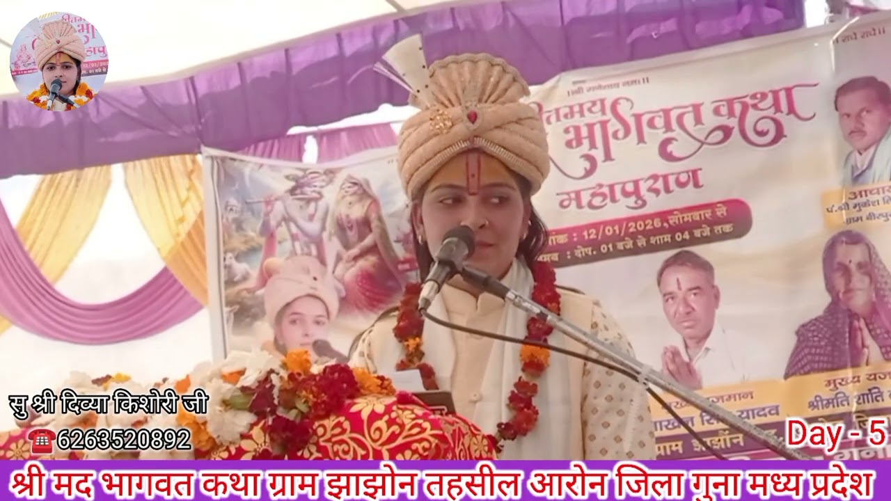 दिव्या किशोरी जी श्री मद भागवत कथा Day 5 झाझोन जिला अशोकनगर म.प्र. Divya kishori ji 