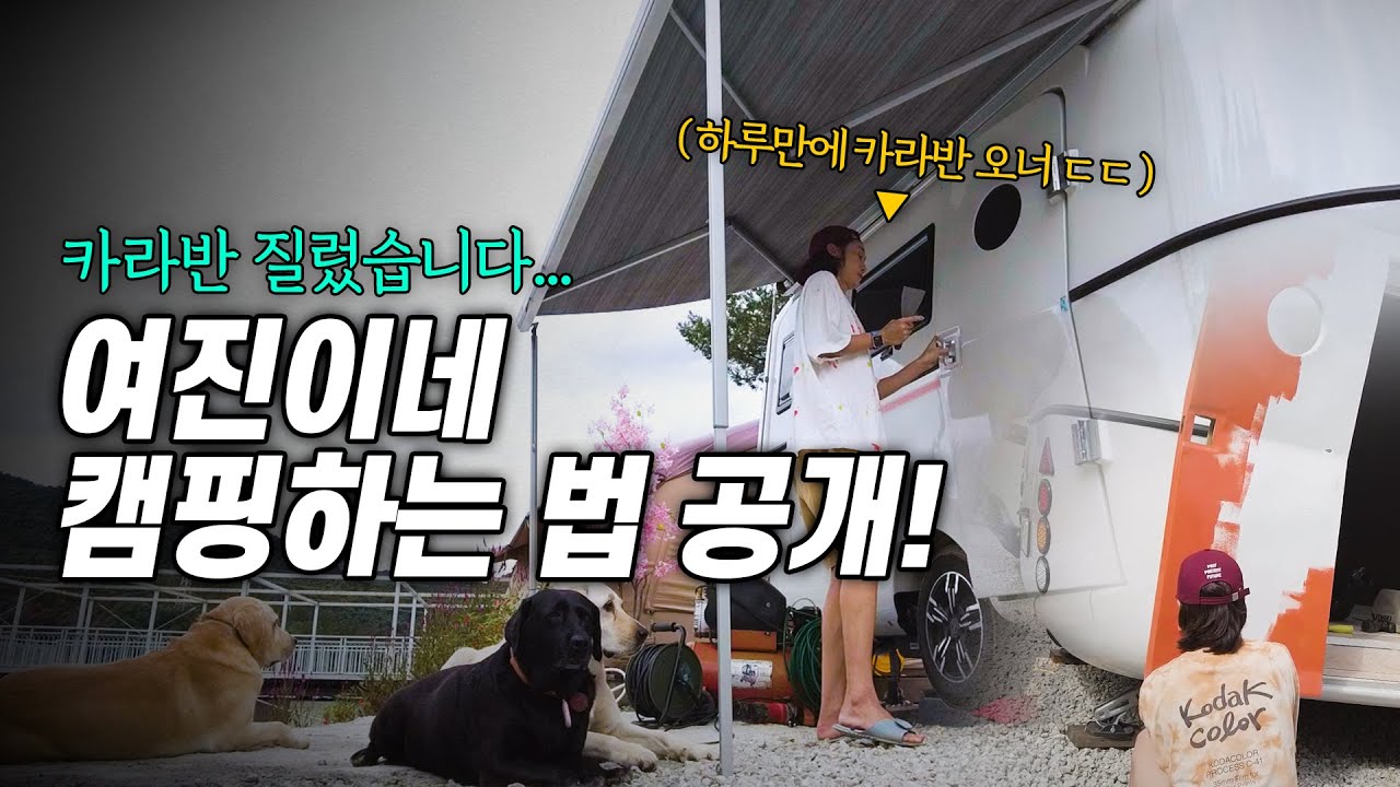 생각하고 실천까지 단, 하루! 카라반 바로 질렀습니다 ㄷㄷ