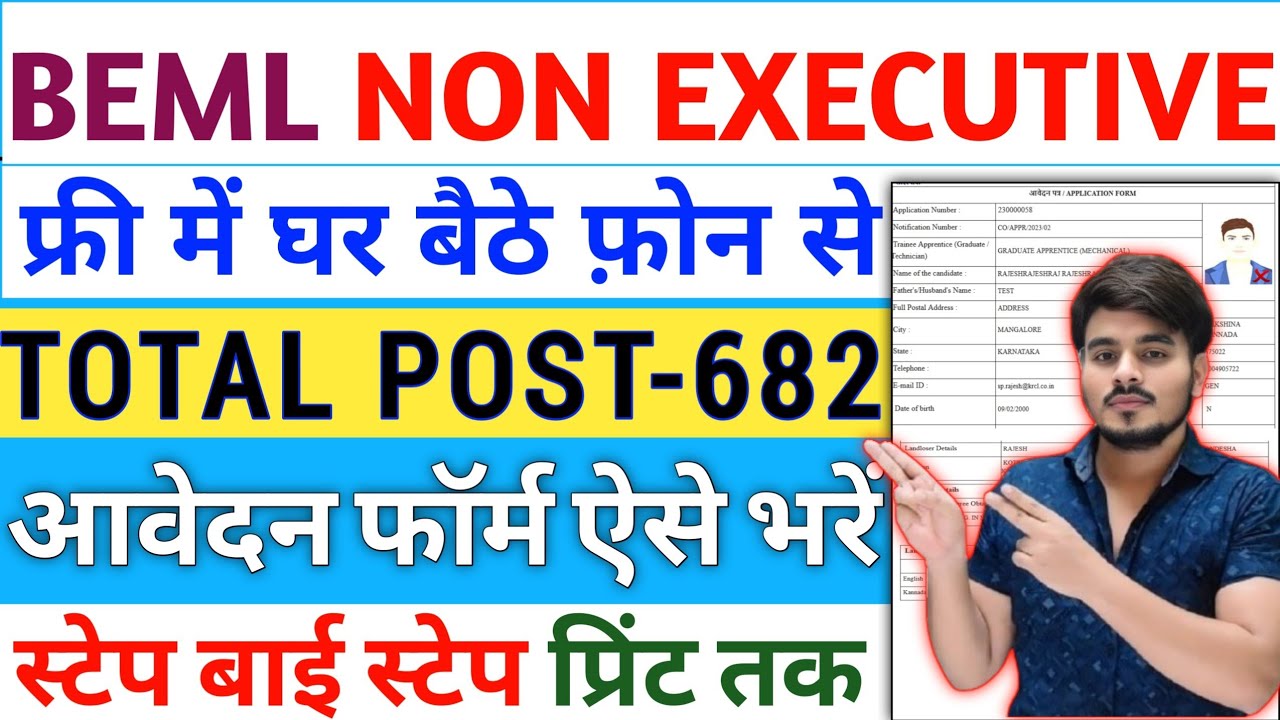 How To Fill BEML Non Executive Management Trainee Recruitment Online Form 2025 Kaise Bhare Up Apply