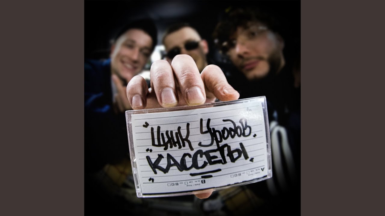 Кассеты