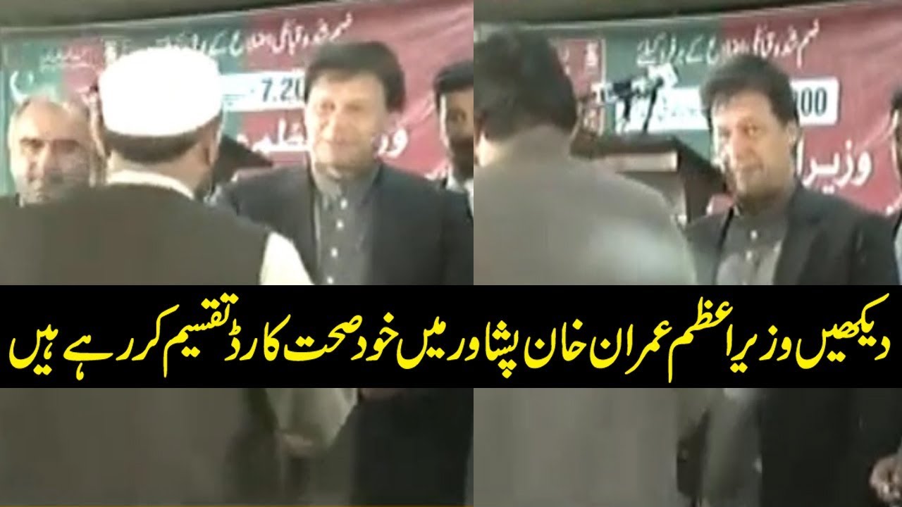 PM Imran Khan Launches Health Insaf Card In Peshawar