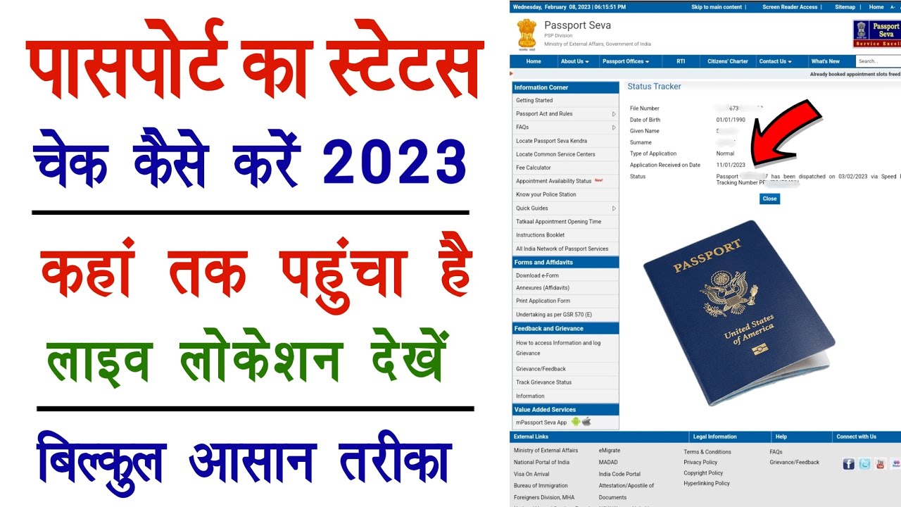 How to Check Passport Status Online | Passport Status Kaise Check Karen | Online Passport Check