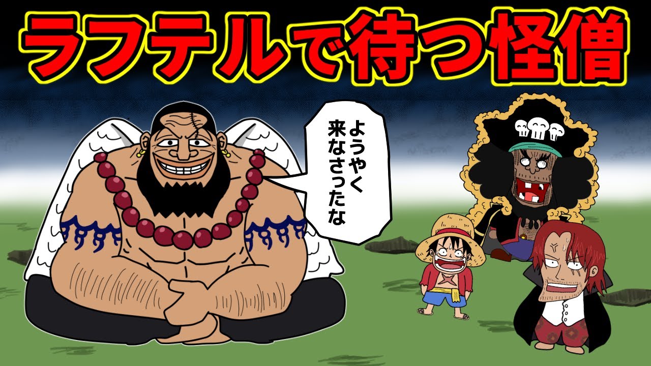 ウルージさんの正体を“好き勝手”考察した結果が南無…【 ワンピース 考察 】