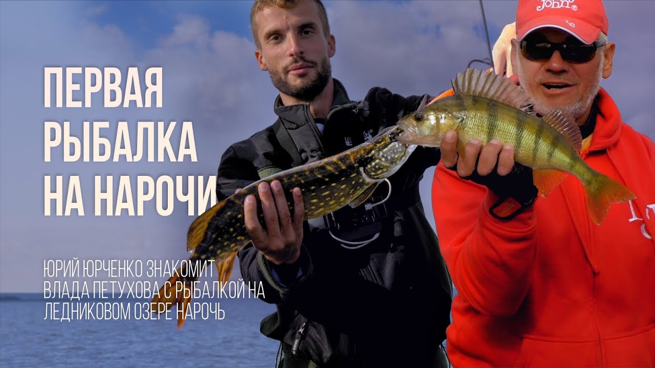 Первая рыбалка со спиннингом на Нарочи // Окунь и щука на тейл-спиннеры и воблеры