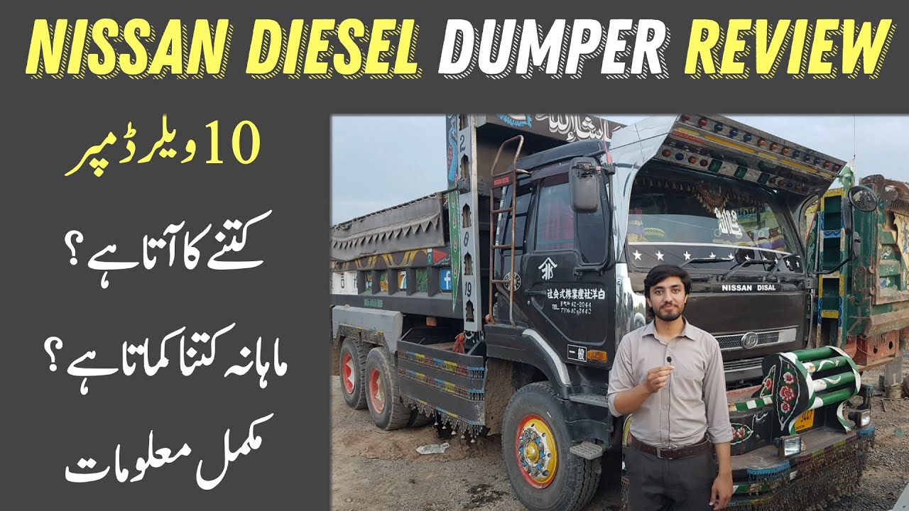 UD Nissan Diesel 10 Wheeler Dumper Review  | Dumper Truck in Pakistan | Pk Business Information
