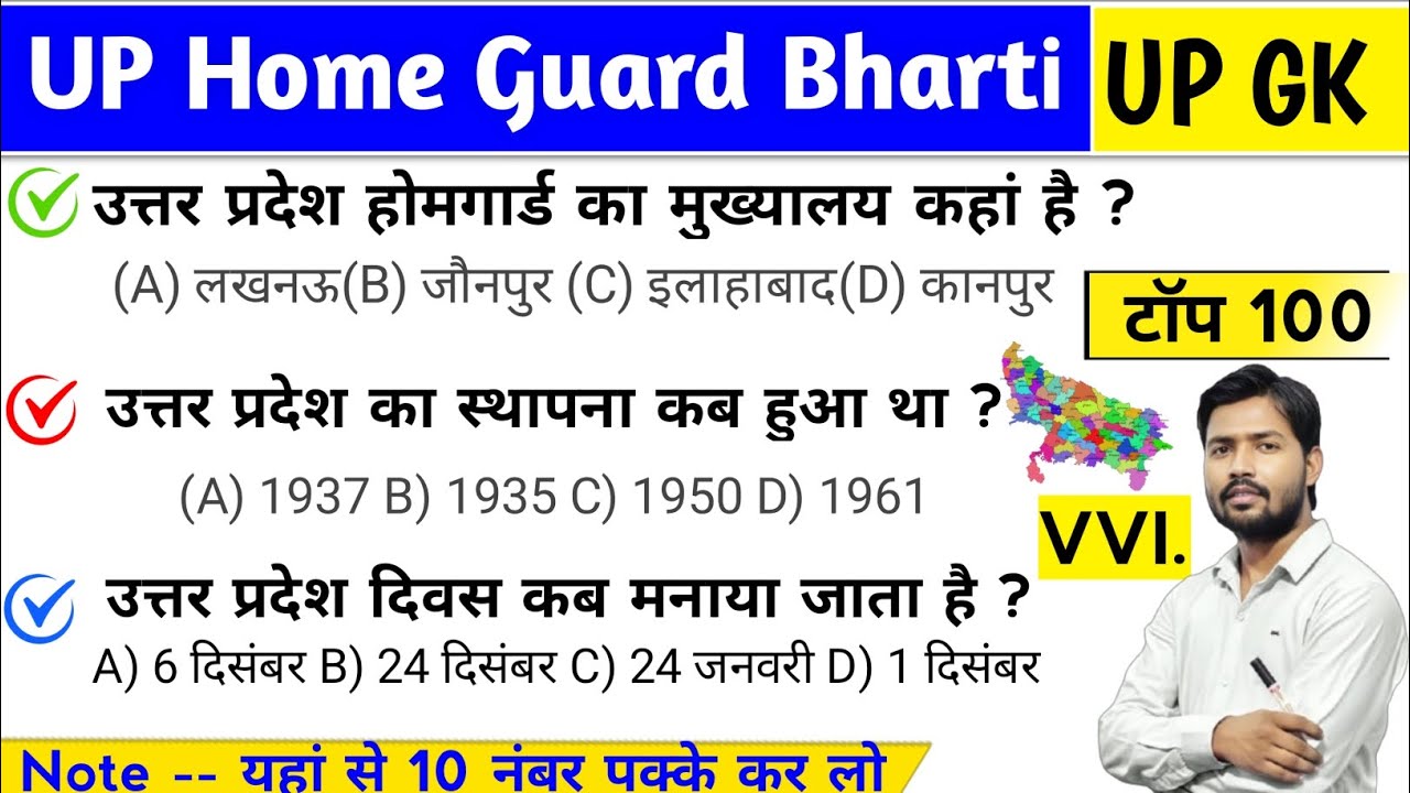 UP GK Complete video | UP GK TOP 100 Questions | UP home guard Classes 2026 | UP GK Complete Class