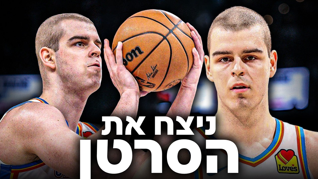 השחקן הצעיר שחזר אחרי שנתיים מפציעה קשה וניצחון על הסרטן