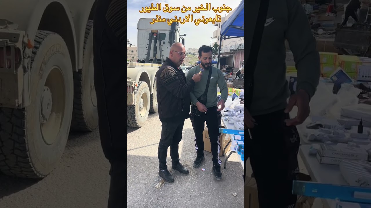الاردني