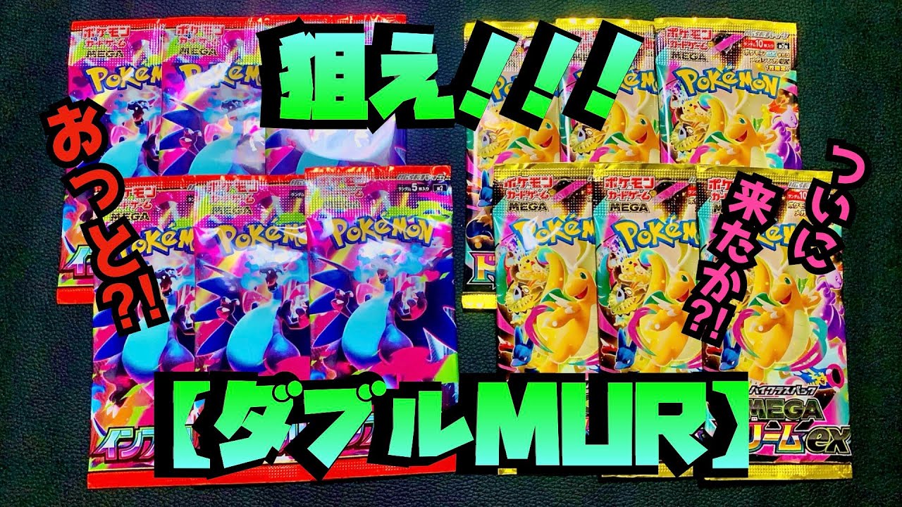 【ポケカ】売り切れ続出⁉︎開封したかったんですよ！　#ポケカ　#開封動画　#ポケモン　#メガリザードン　#MEGAドリームEX   #MEGAdreamEX