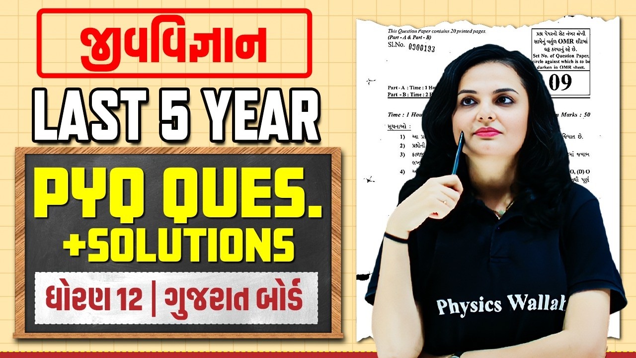 BIOLOGY: Last 5 Years PYQs with Detailed Solutions | 5 વર્ષના પેપરનું સોલ્યુશન #Class12 #BoardExam