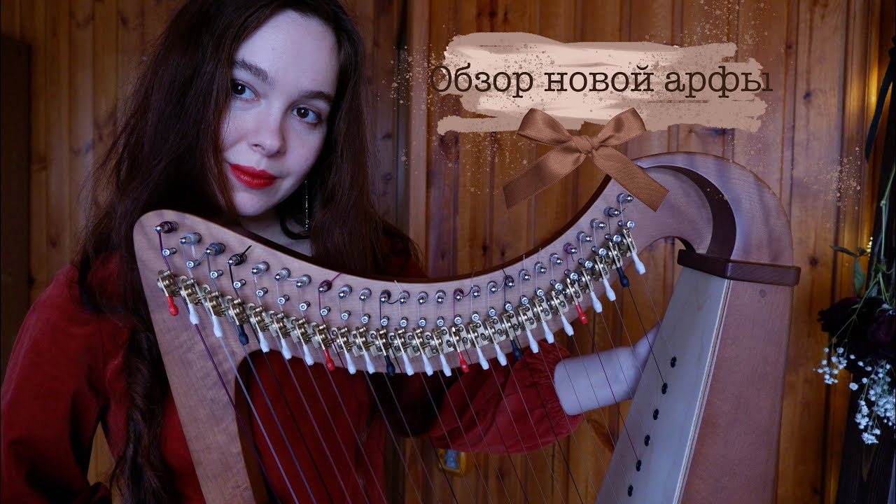 Обзор кельтской арфы Клеора 26 струн | Celtic harp review