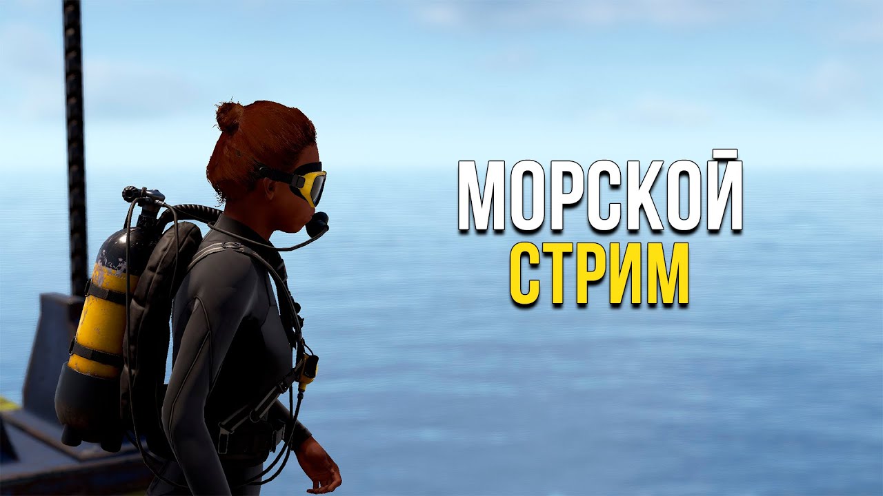 Лутаю бочки в море в Раст|Rust