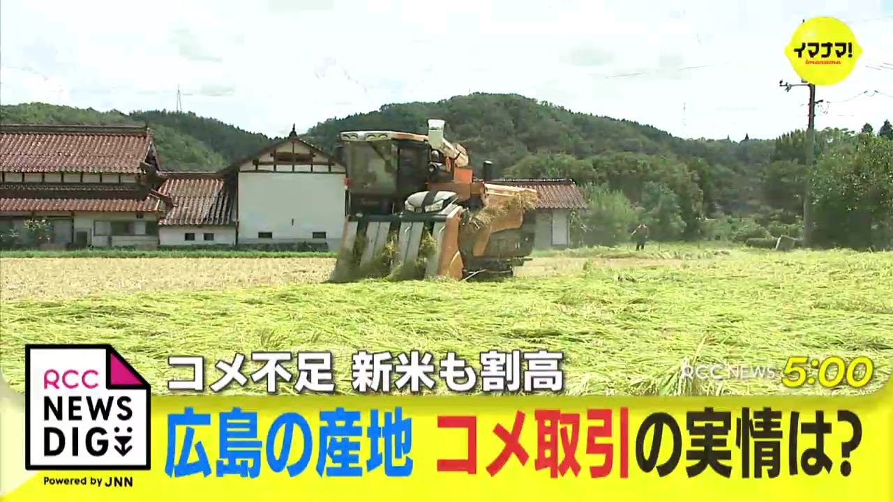 コメ不足で新米も割高…コメ取引の実情は　農家にとっては「元の値段に戻った」との受け止めも　農業資材高騰の中で抱える理不尽な思い