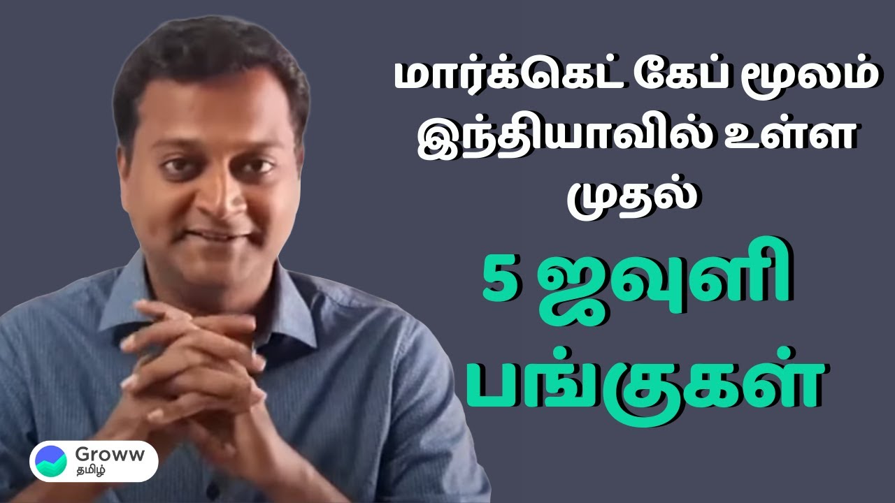 Top 5 textile stocks in Tamil (By Market cap) | Groww தமிழ்