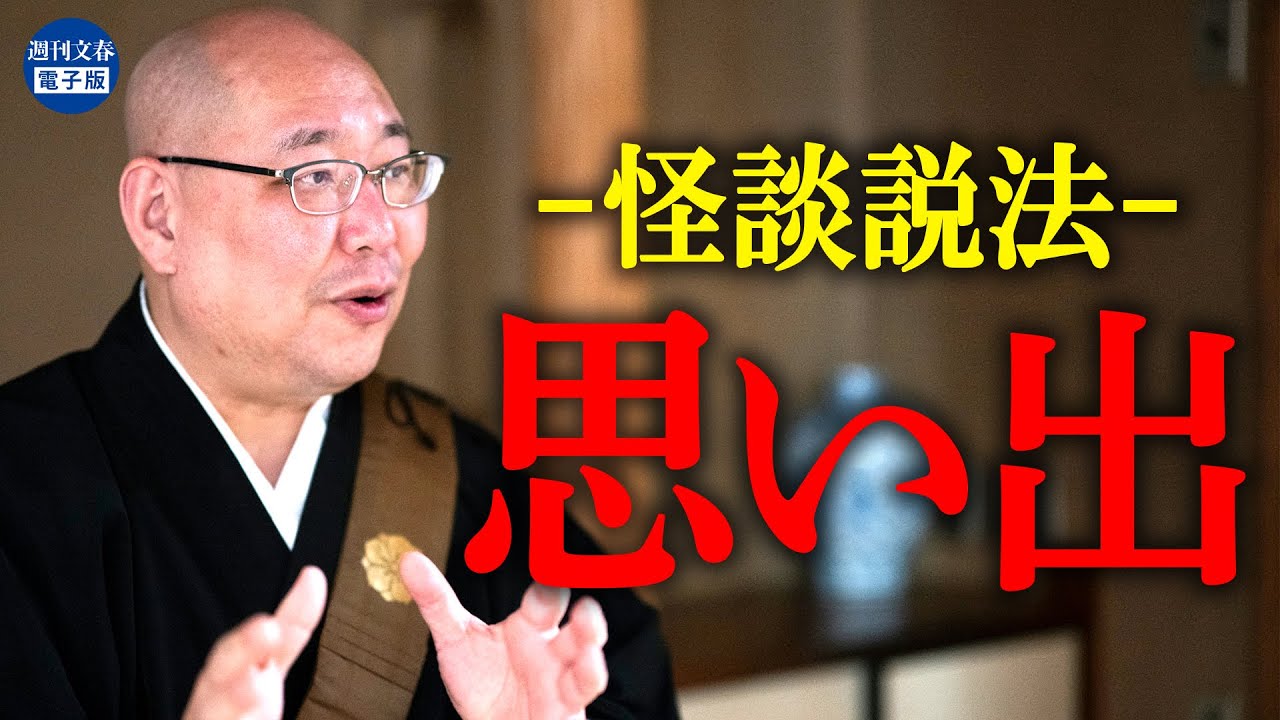 【怪談説法】《思い出》事故に幸せの絶頂で遭った男性が、病院で意識を取り戻して目にしたものとは