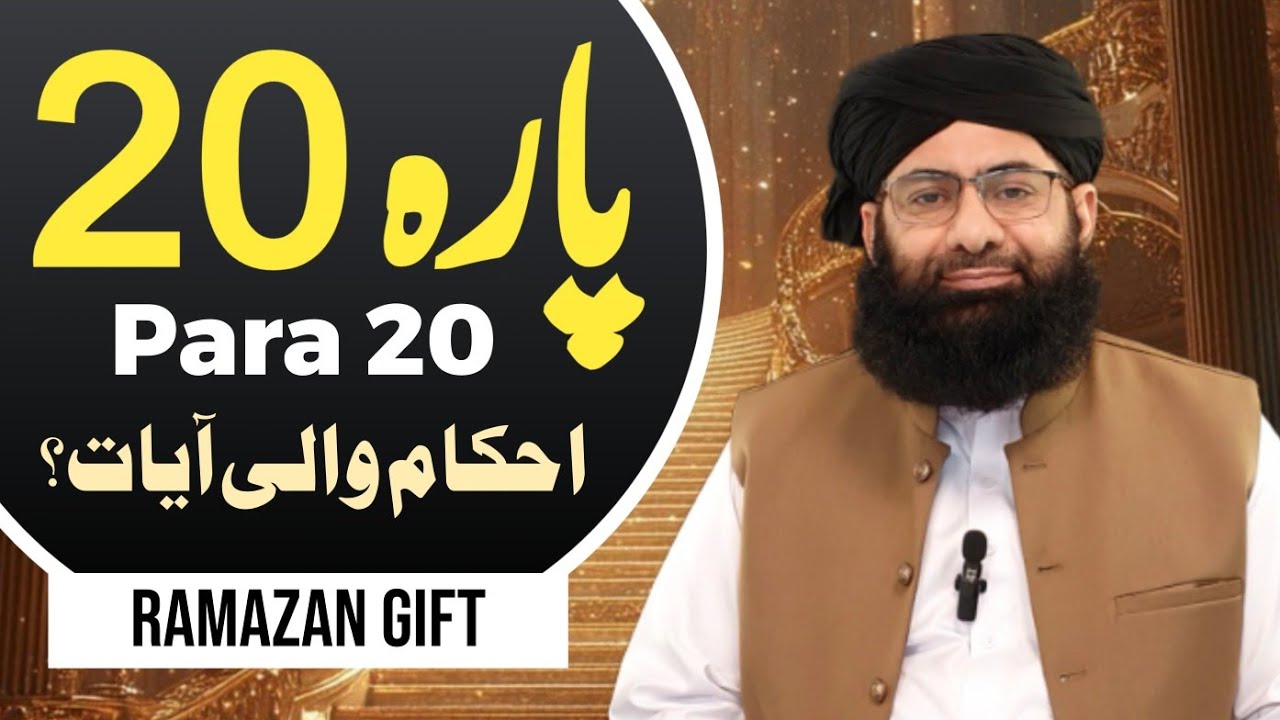 Para 20 || Ahkaam Wali Ayaat || Ramadan Special Gift || Twentieth Para ka Khulasa || Noor e Wahi 