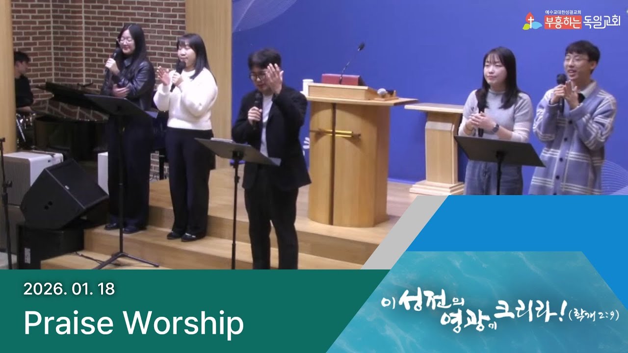 [Talkwill Church] 2025. 01. 18  Sunday Praise Worship