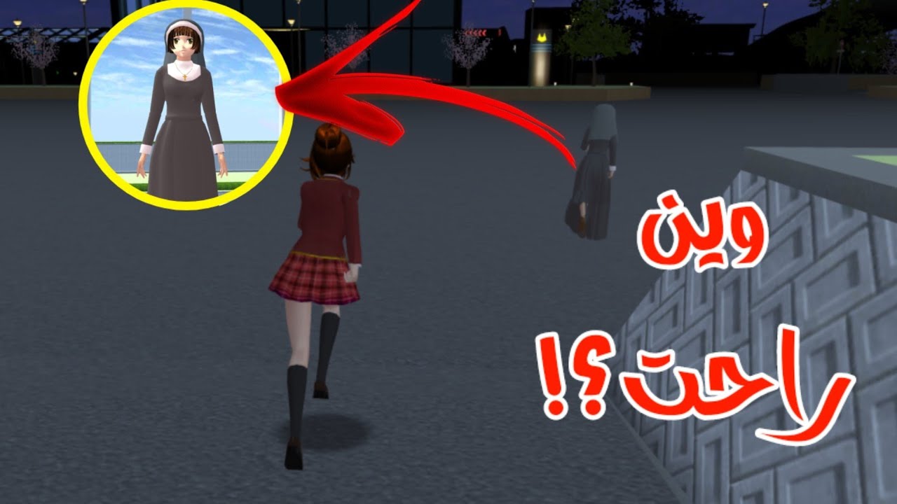 راقبت الراهبة بعد ما خلص العرس ، راحت لمكان صادم ! sakura school simulator