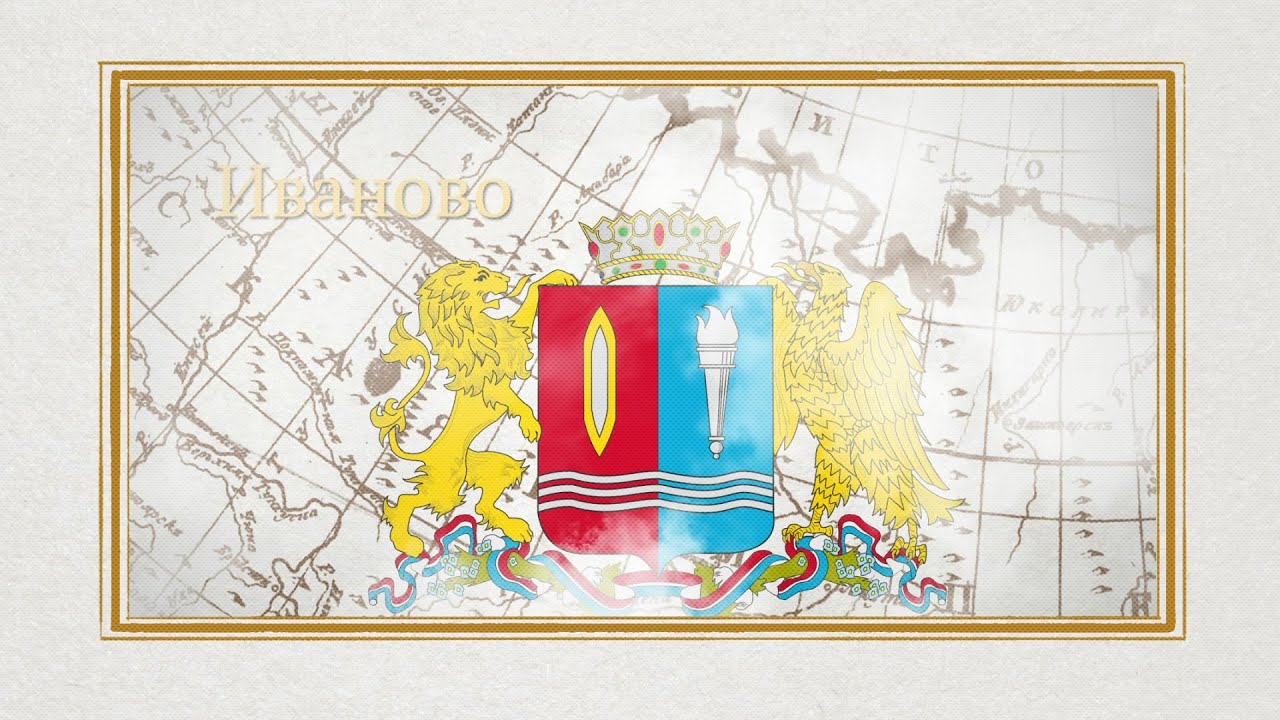 ИВАНОВО док.фильм из цикла