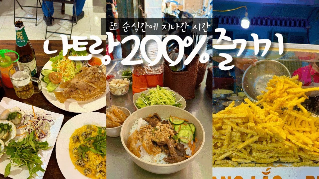 베트남 나트랑🇻🇳 얼큰 게국수🍜 망고빙수🥭 극락 인생마사지💆‍♀️ 혼술🍺 슬리핑버스 달랏 이동