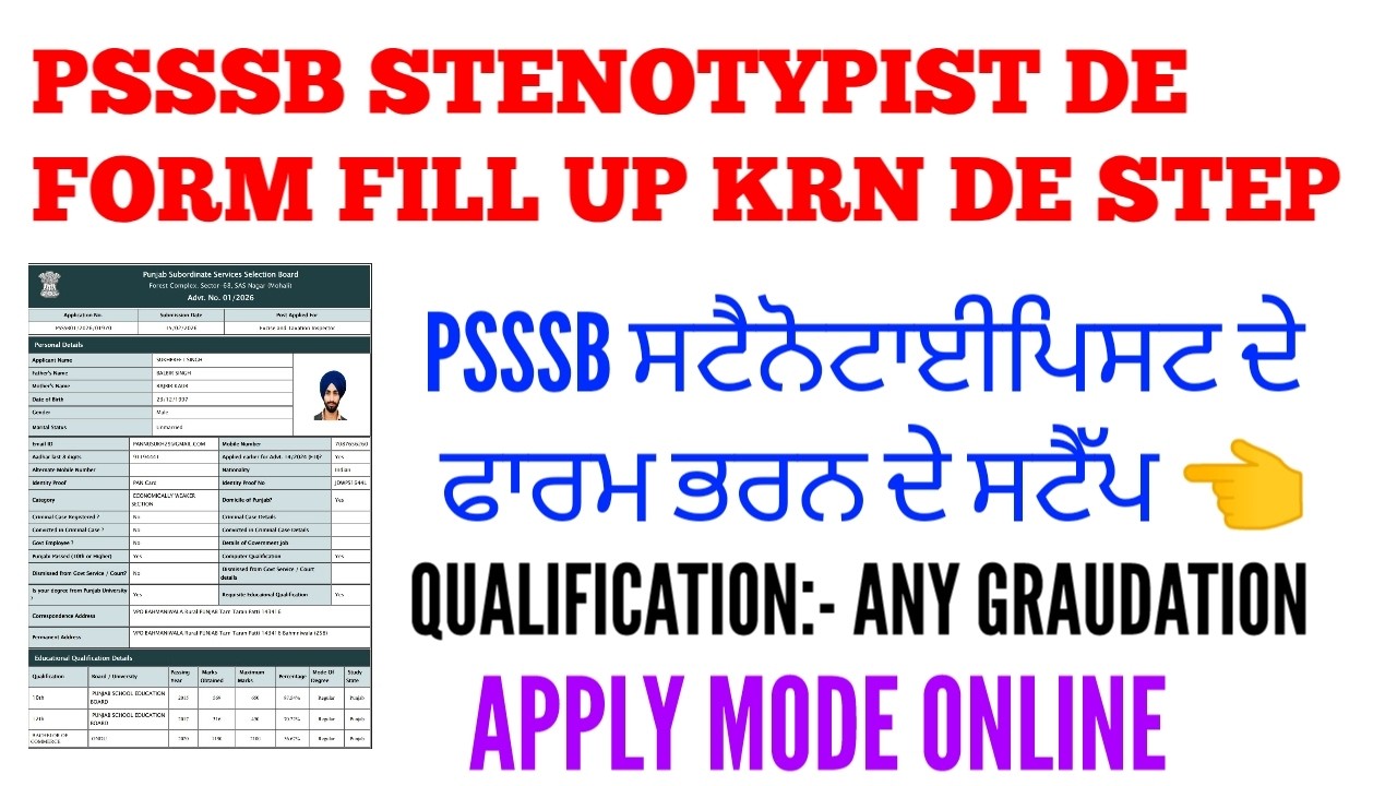 Psssb stenotypist form fill up krn de step 2026 | How to fill up psssb stenotypist form 2026