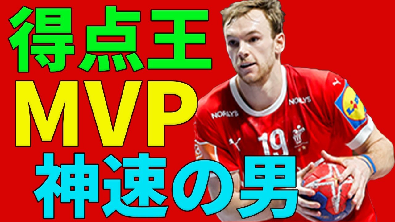 【選手紹介】あなたのフェイント間違えてます、正解はこれです！マティアス•ギゼル「ハンドボール」