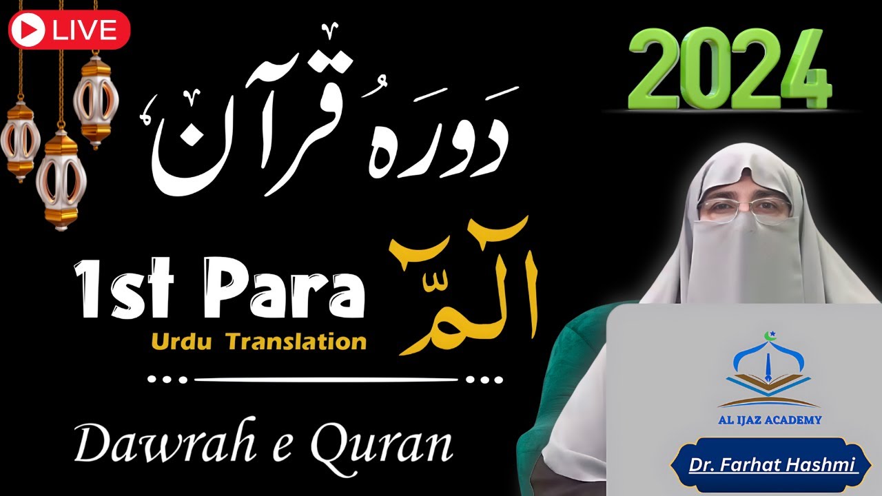 Ramadan 2024: Dawrah e Quran juzz 1  | Surah Fatiha & Baqarah - Para 1 in Urdu by Dr. Farhat Hashmi