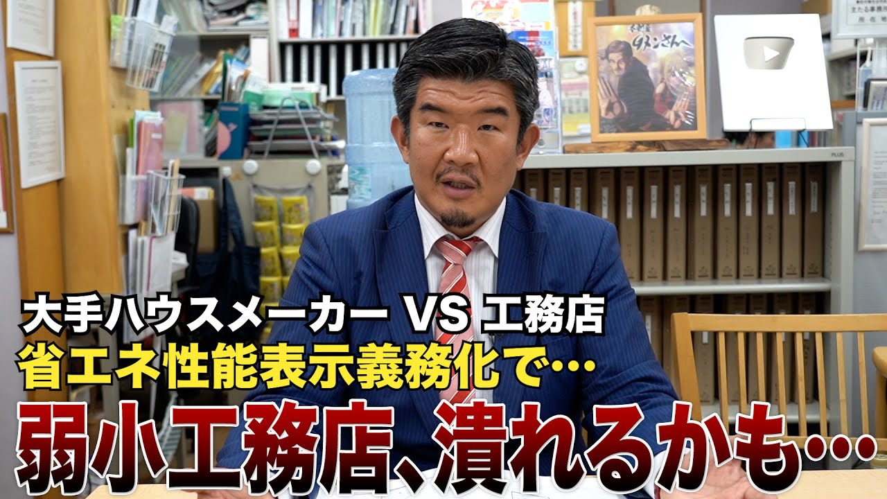 【家を買う人必見】良い省エネ住宅を買わないと資産価値に大きな影響が出ます
