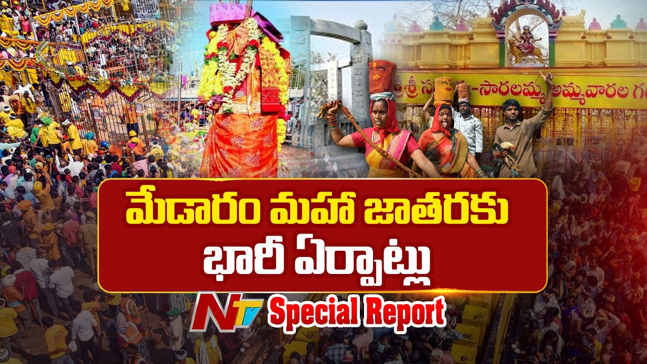Medaram Jatara 2026: All Set For Sammakka Saralamma Jatara | Special Report | NTV Telugu