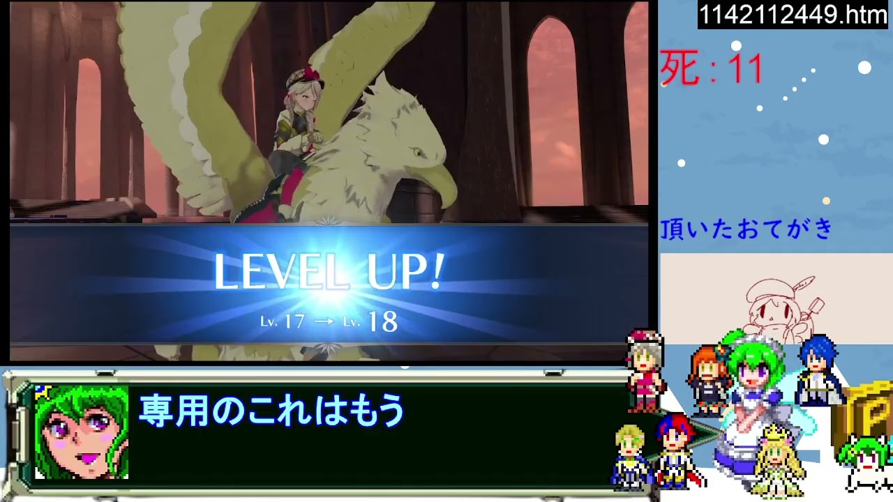 ダイジェスト：ファイアーエムブレムエンゲージ 2周目ルナ配信 Part29昼