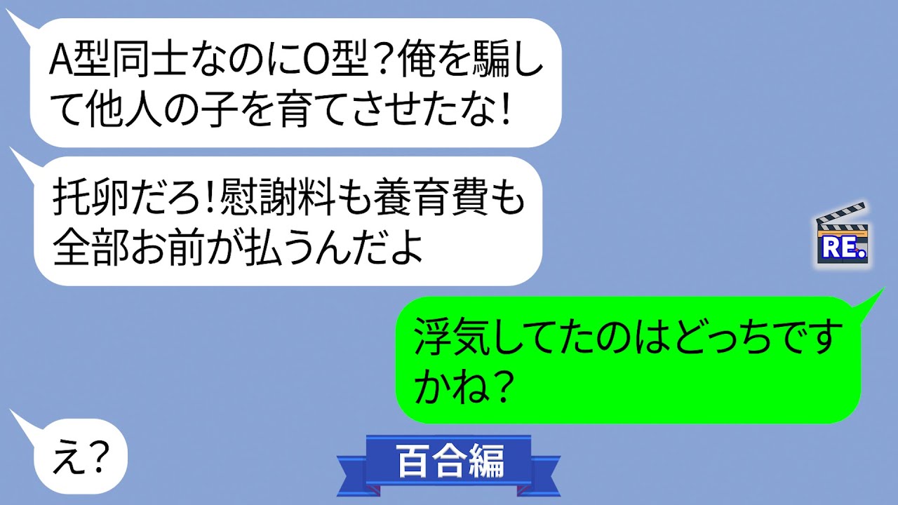 妻に「托卵だろ！」と暴走した夫&rarr;浮気してたのは自分だった結果【LINE】