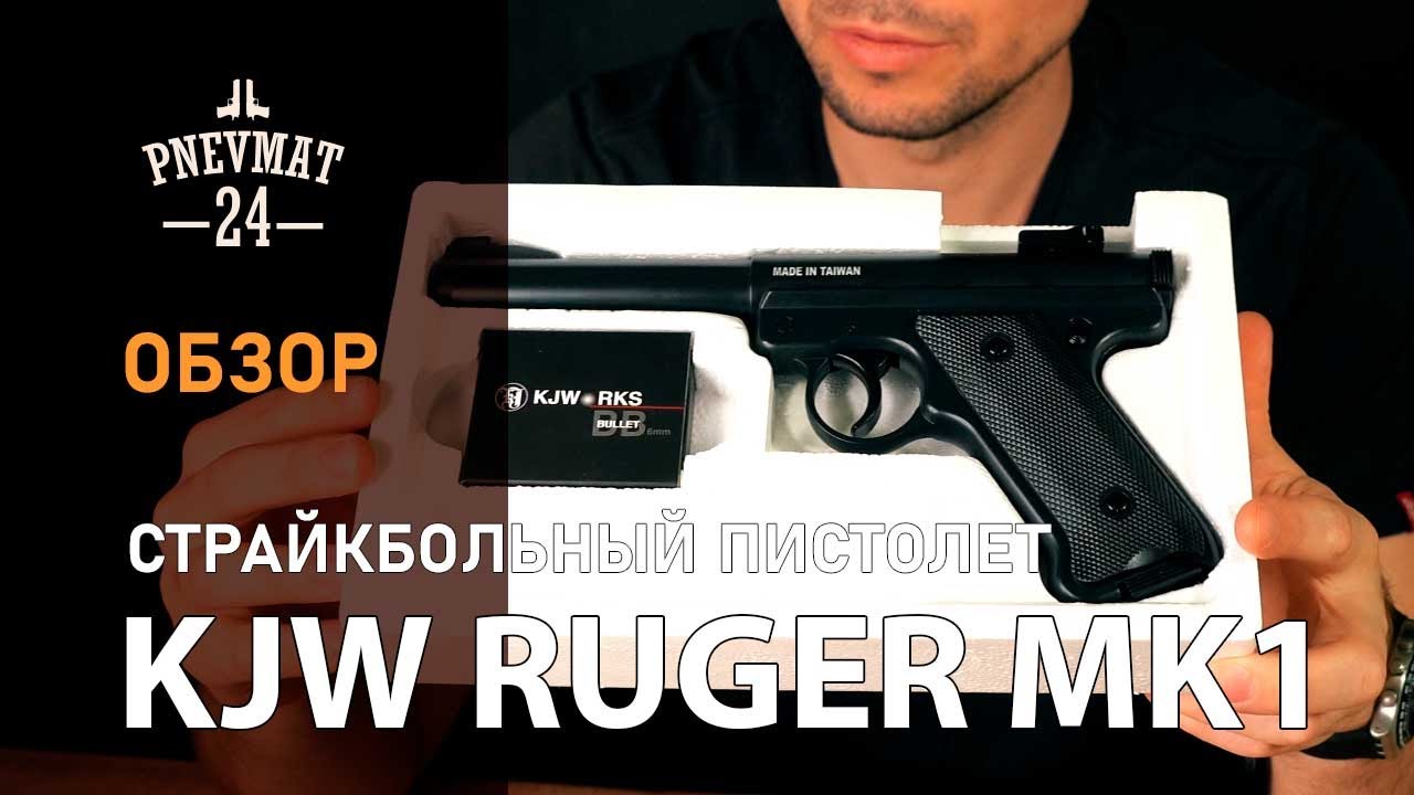 Страйкбольный пистолет KJW Ruger MK1 Black Gas GNB