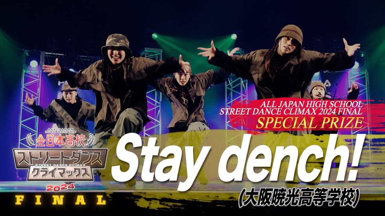 【SPECIAL PRIZE】Stay dench!（HIP HOP/大阪暁光高等学校）│全日本高校ストリートダンスクライマックス2024 FINAL