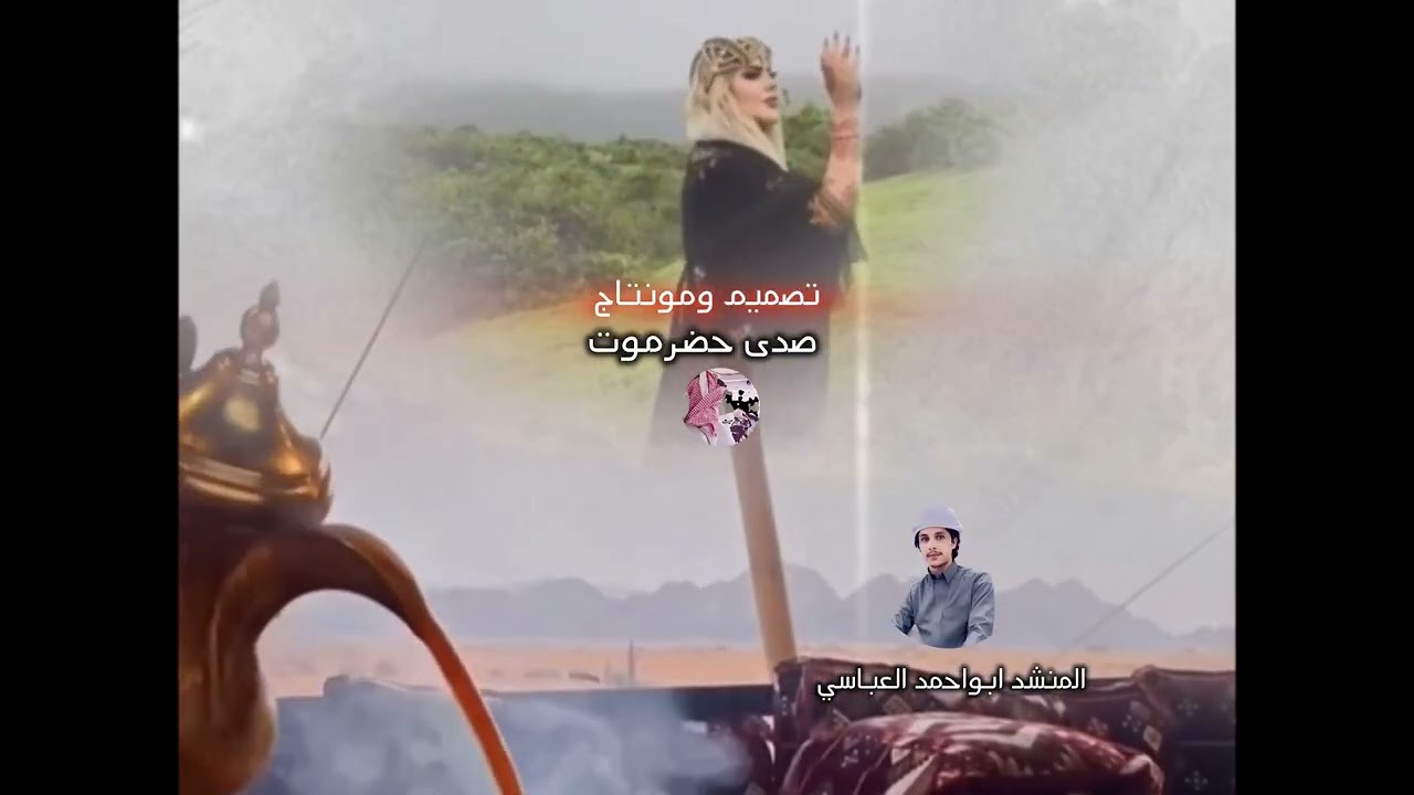 اهيف ظفاري جديد المنشد ابواحمد العباسي 2026 كلمات محمد بخيت باقي 