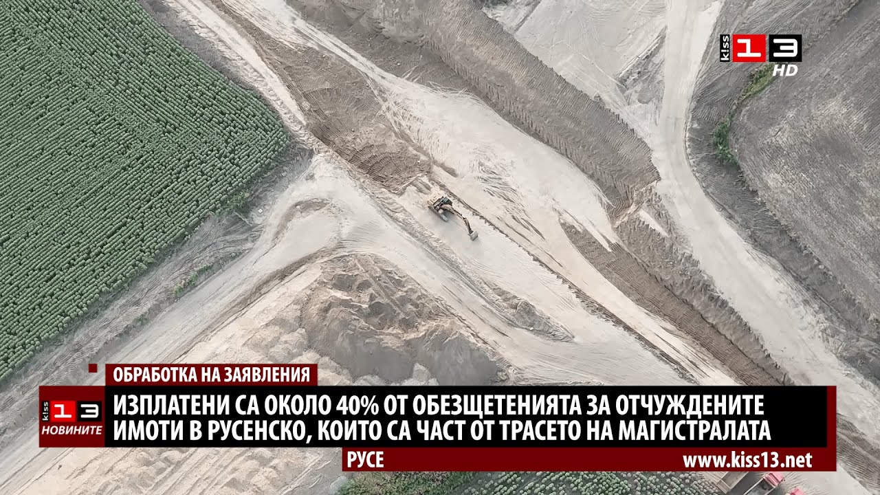 Около 40% от обезщетенията за магистралата в Русенско са вече изплатени