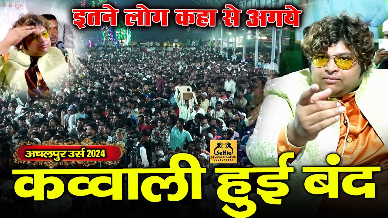 Mujtaba Naza की  Viral Qawwali | Mere Dushman Ko Pasina Agya | Achalpur Urs 2024 | Zikre Khwaja Jab