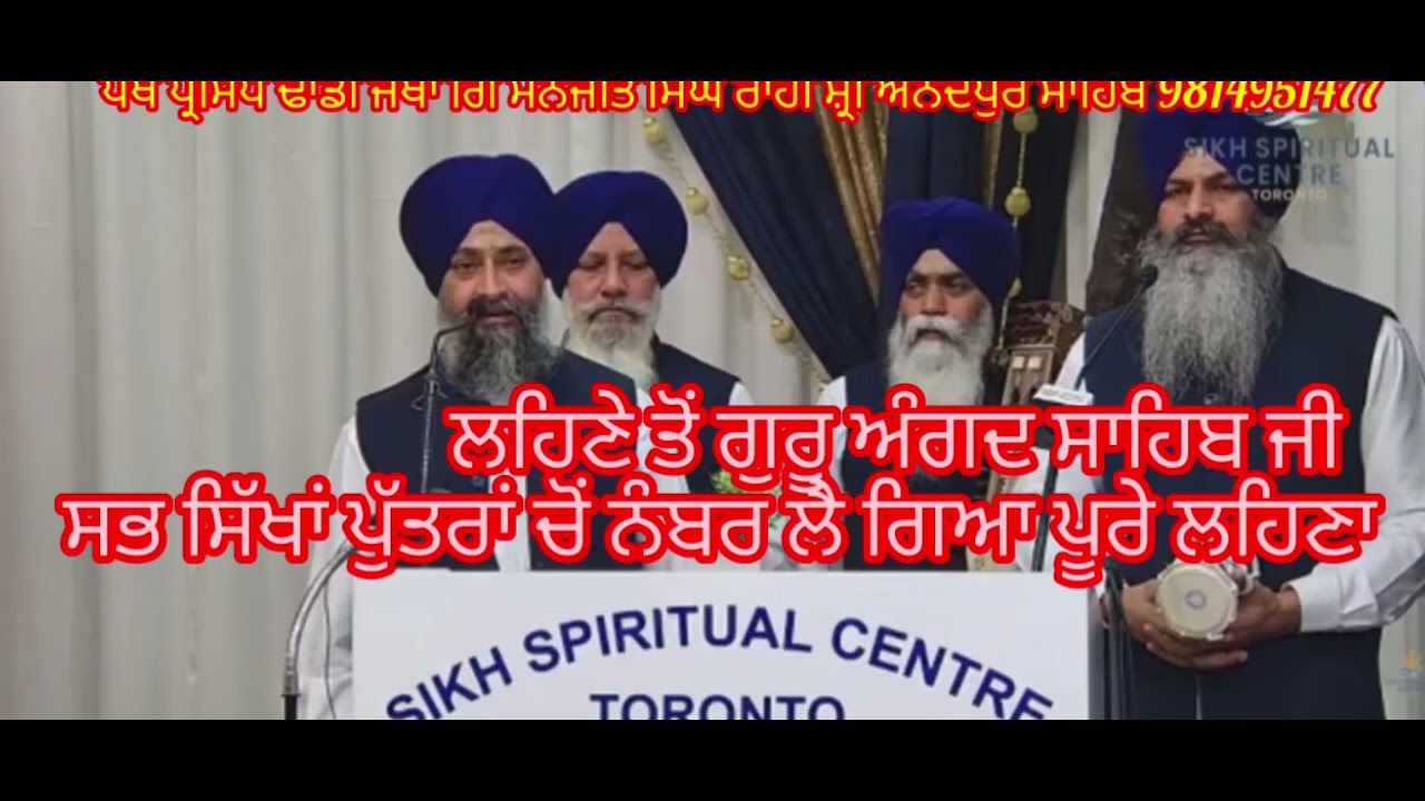 ਭਾਈ ਲਹਿਣੇ ਤੋਂ ਗੁਰੂ ਅੰਗਦ ਸਾਹਿਬ ਬਣਨਾ,ਢਾਡੀ ਪ੍ਰਸੰਗ ਗਿ ਮਨਜੀਤ ਸਿੰਘ ਰਾਹੀ ਸ਼੍ਰੀ ਅਨੰਦਪੁਰ ਸਾਹਿਬ,ਲਾਇਕ ਸਬਸਕ੍ਰਾਈਬ