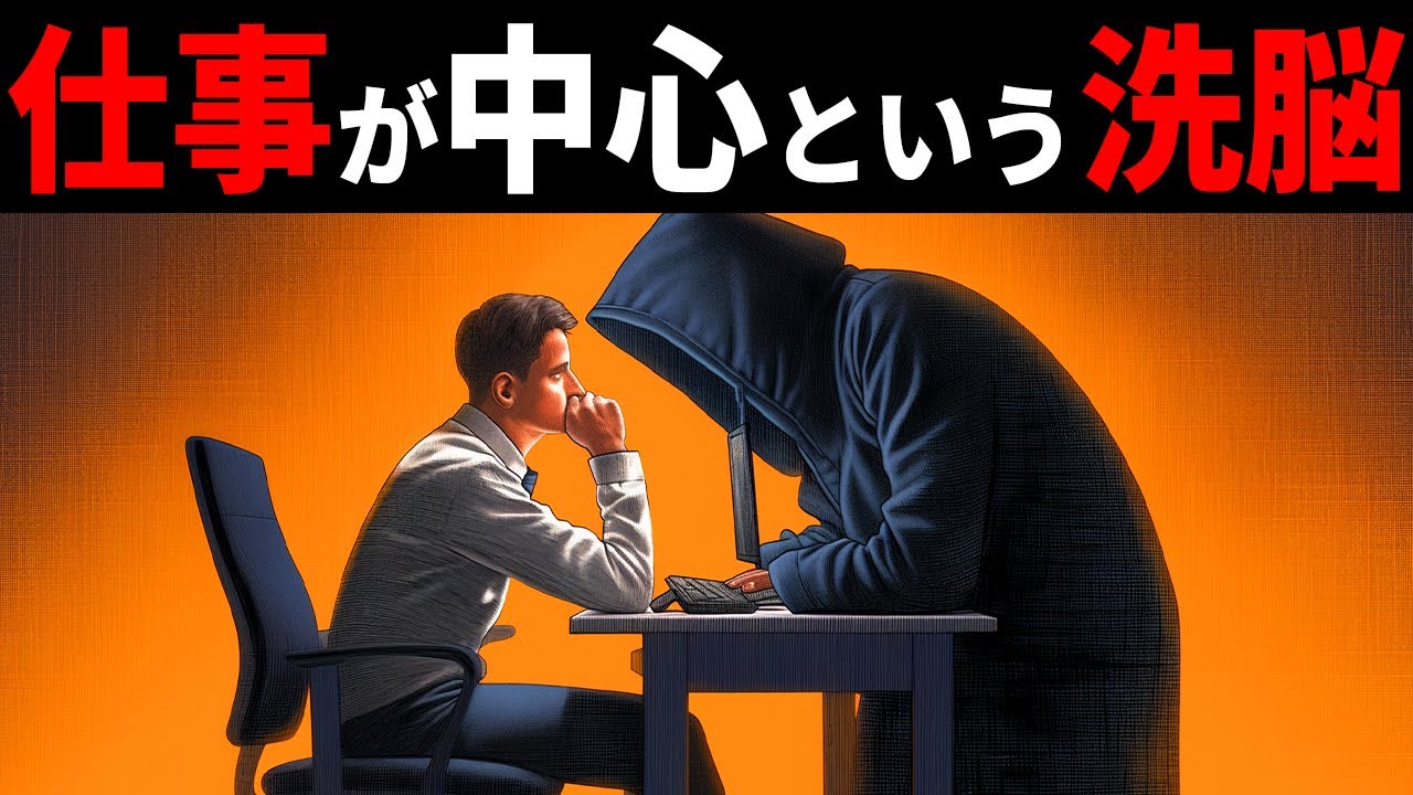 なぜ私たちはこんなにも仕事をツラく感じてしまうのか？