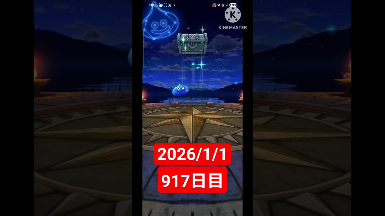 【ドラクエウォーク】永遠のビギナー男のデイリーガチャ2026/1/1【917日目】