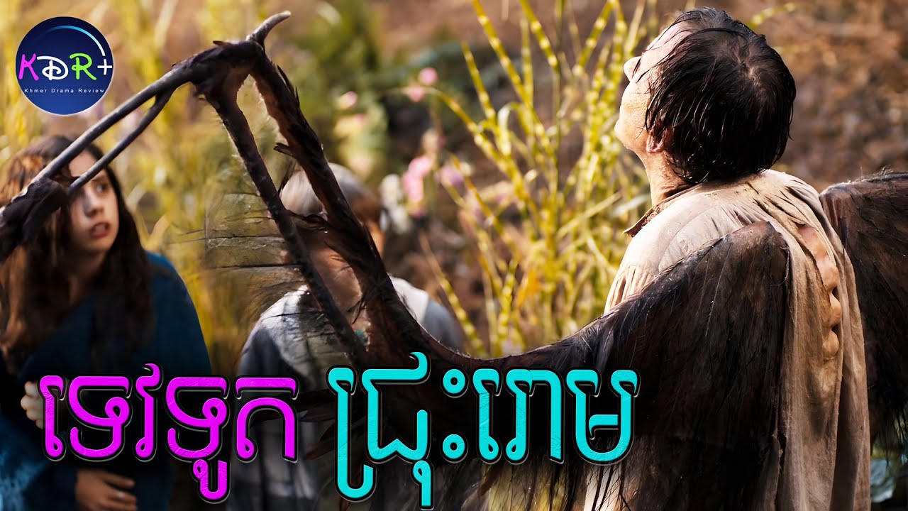 ទេវតាកើត Depression ត្រូវបានក្មេងពីរនាក់ជួយសង្គ្រោះ | Skellig - សម្រាយរឿង