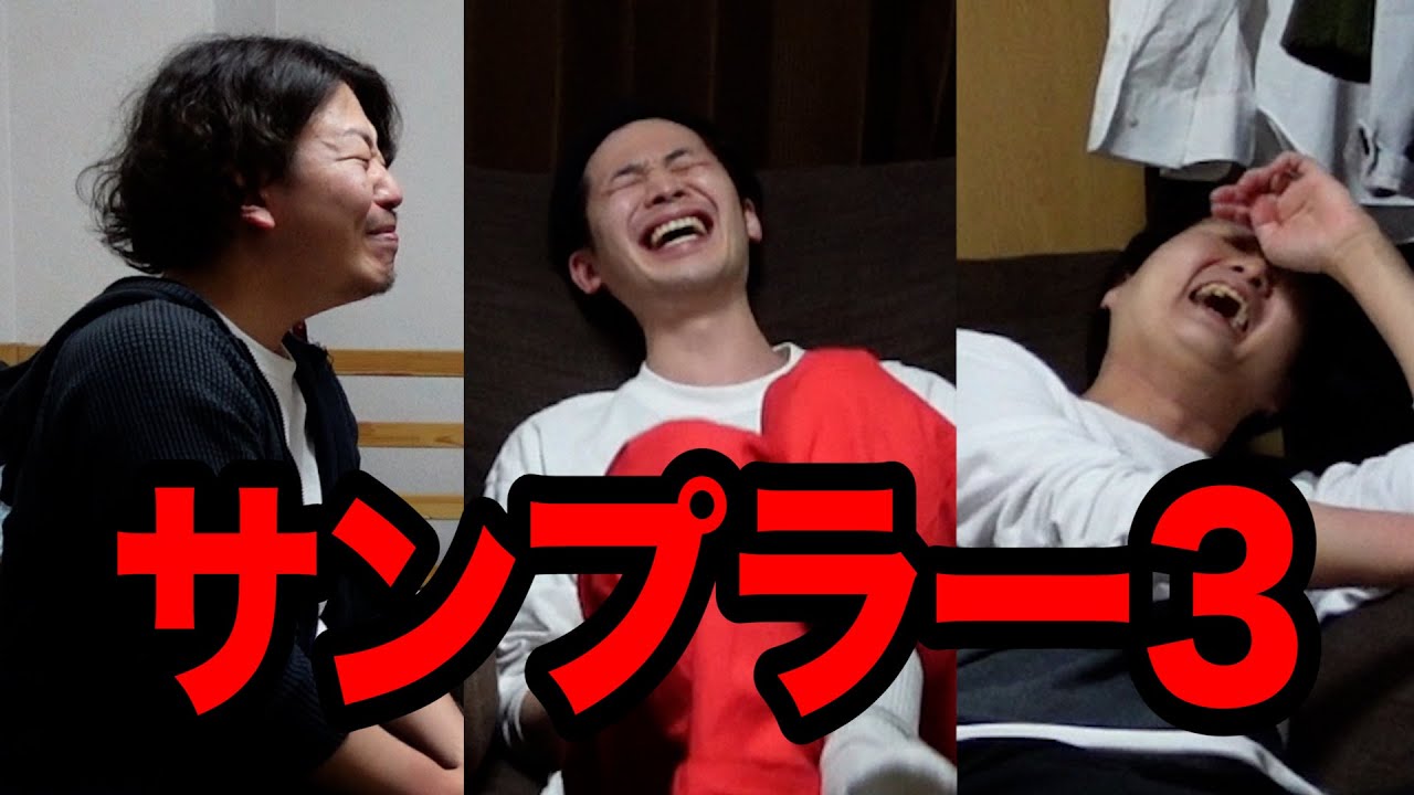 【我慢してみましょう】サンプラー３