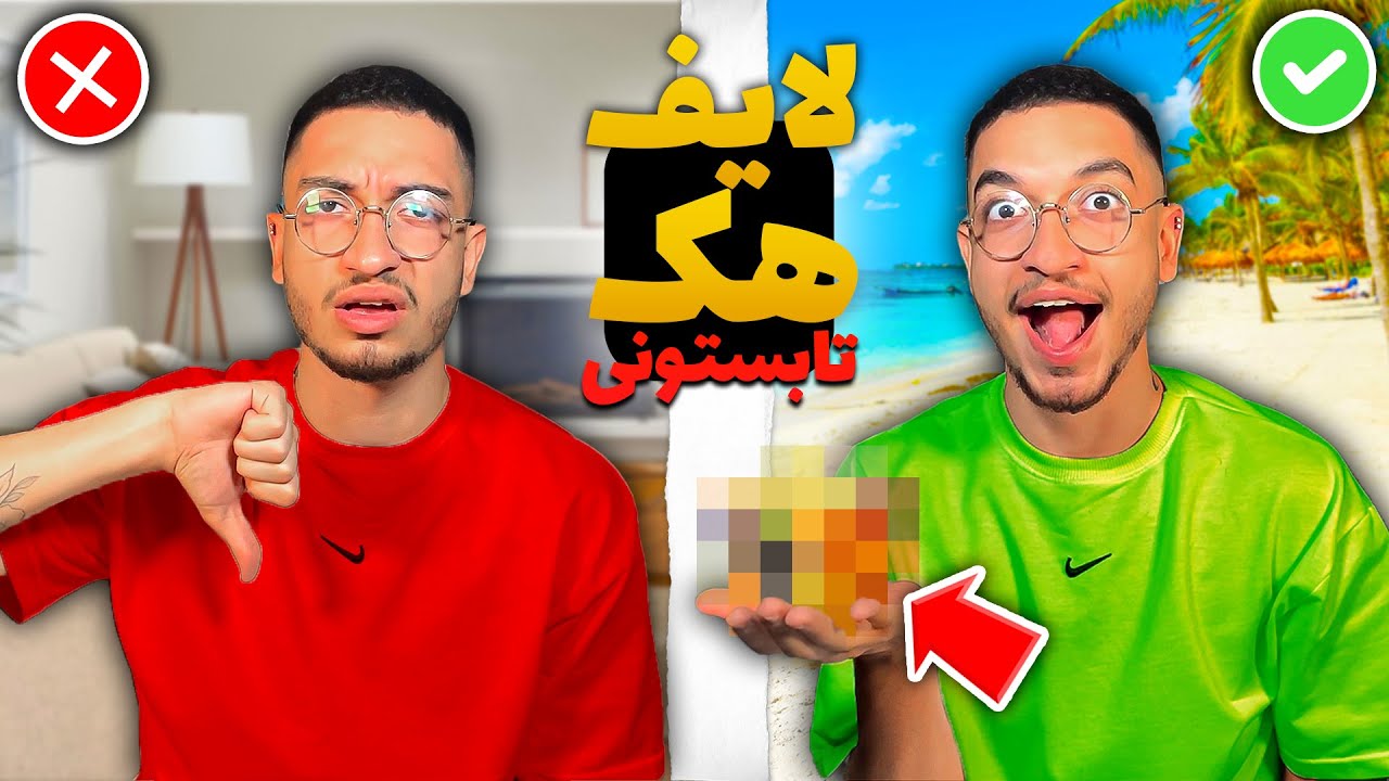 لایف هک هایی که باعث میشن تابستون بیشتر خوش بگذره!😎