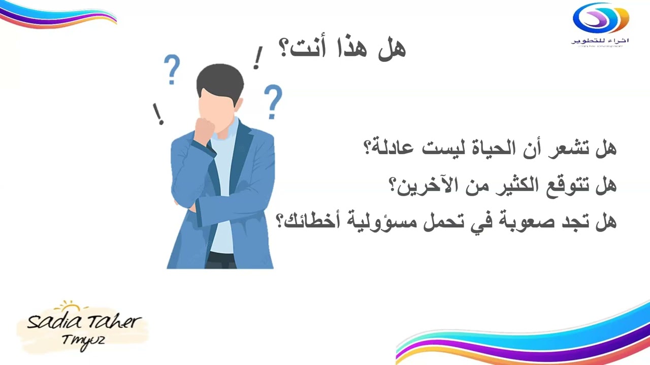 ورشة عمل وهم الأحقية  